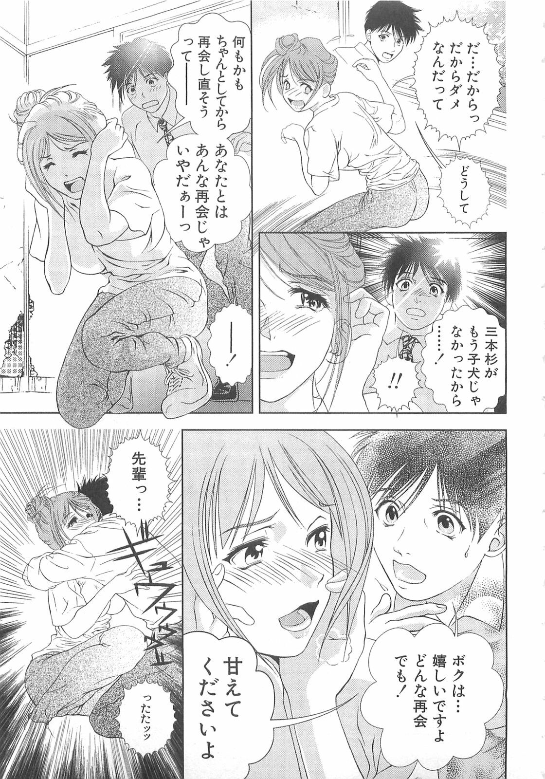 [Asamori Mizuki] Tenshi no Kyuu - Angel's Pretty Hip page 202 full