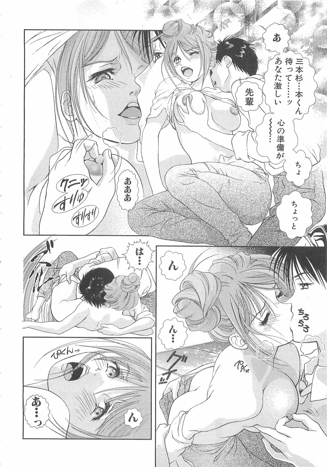 [Asamori Mizuki] Tenshi no Kyuu - Angel's Pretty Hip page 203 full