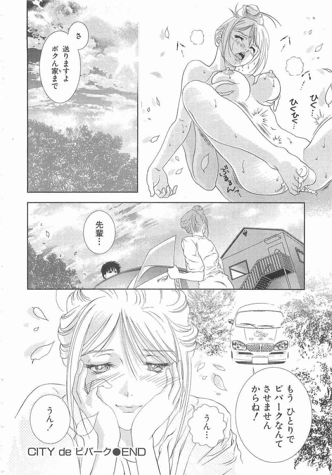 [Asamori Mizuki] Tenshi no Kyuu - Angel's Pretty Hip page 209 full