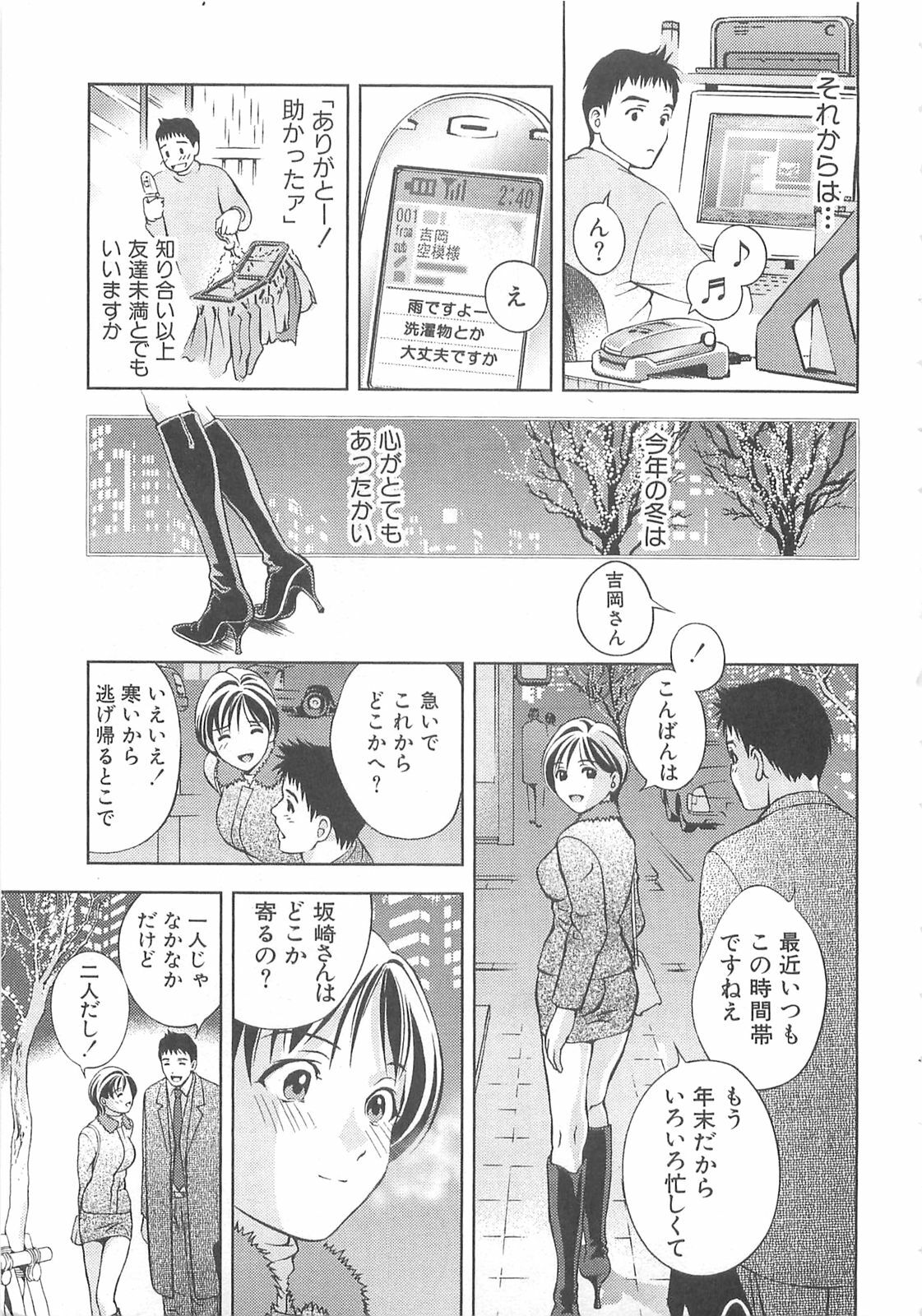 [Asamori Mizuki] Tenshi no Kyuu - Angel's Pretty Hip page 34 full