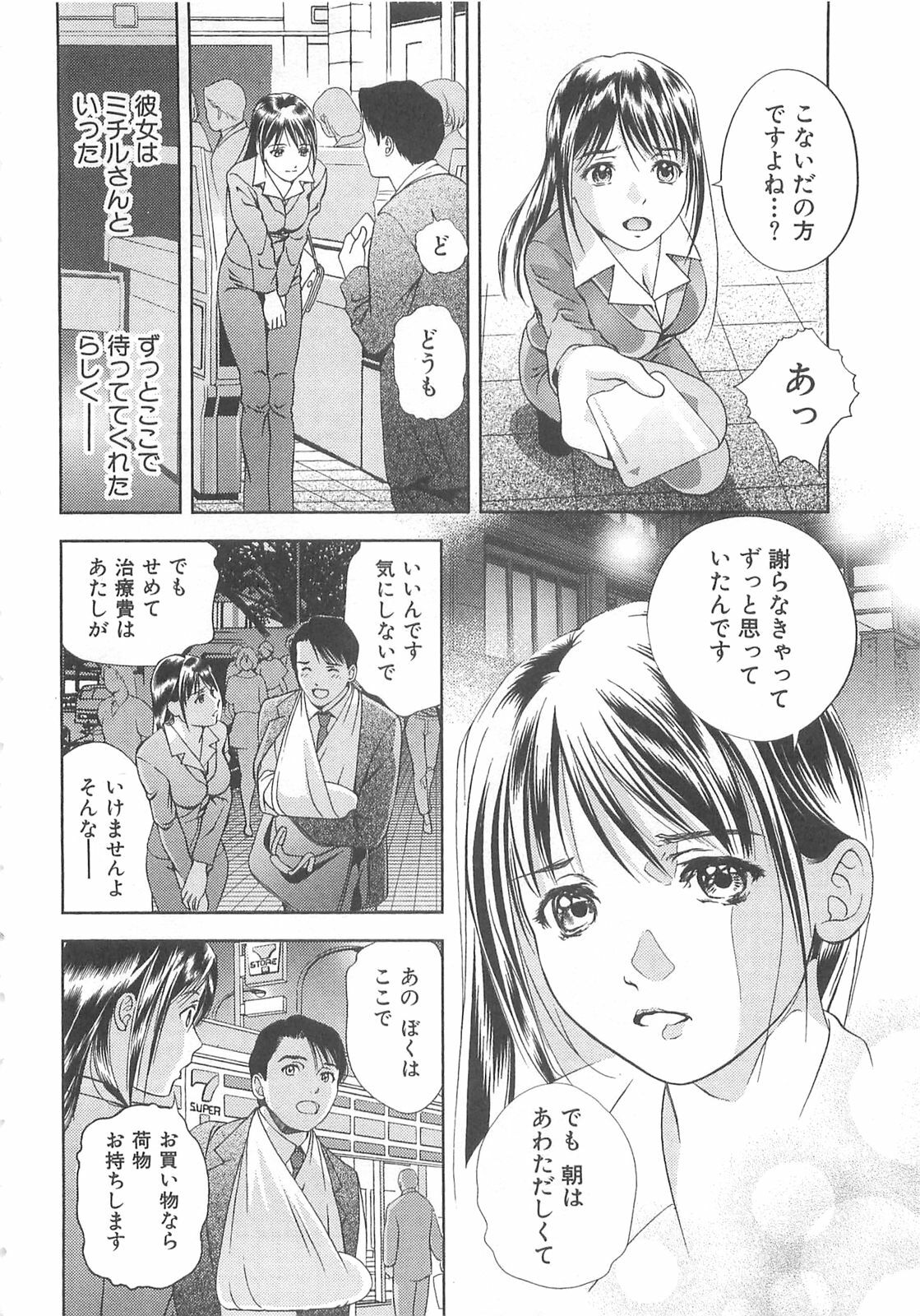 [Asamori Mizuki] Tenshi no Kyuu - Angel's Pretty Hip page 53 full