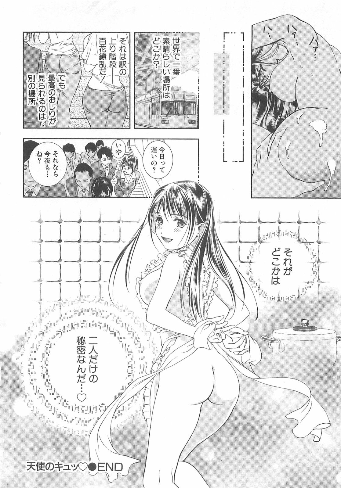 [Asamori Mizuki] Tenshi no Kyuu - Angel's Pretty Hip page 67 full