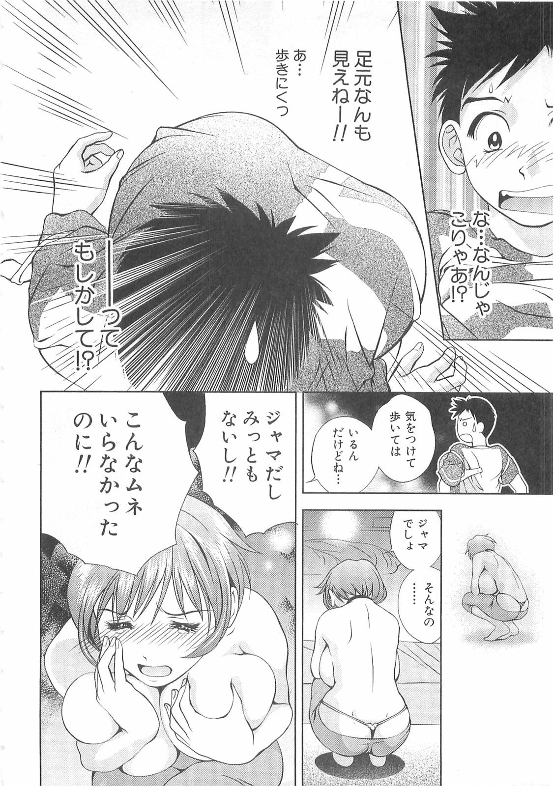 [Asamori Mizuki] Tenshi no Kyuu - Angel's Pretty Hip page 73 full