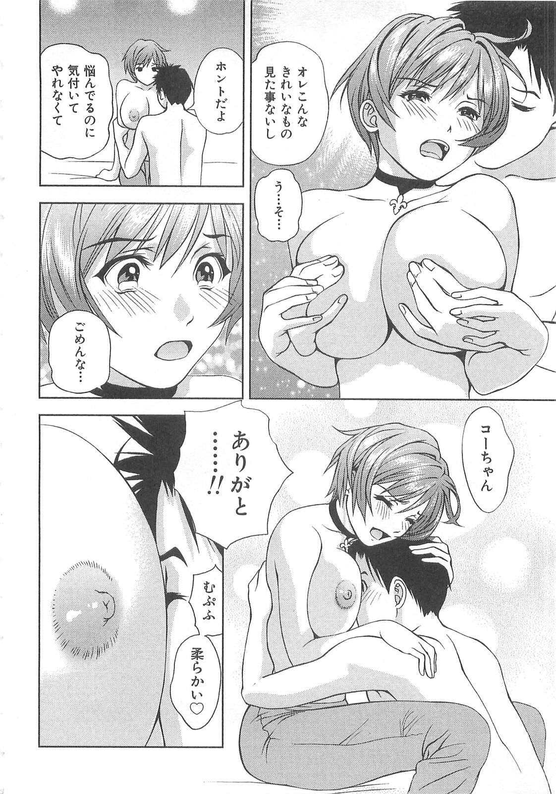 [Asamori Mizuki] Tenshi no Kyuu - Angel's Pretty Hip page 75 full