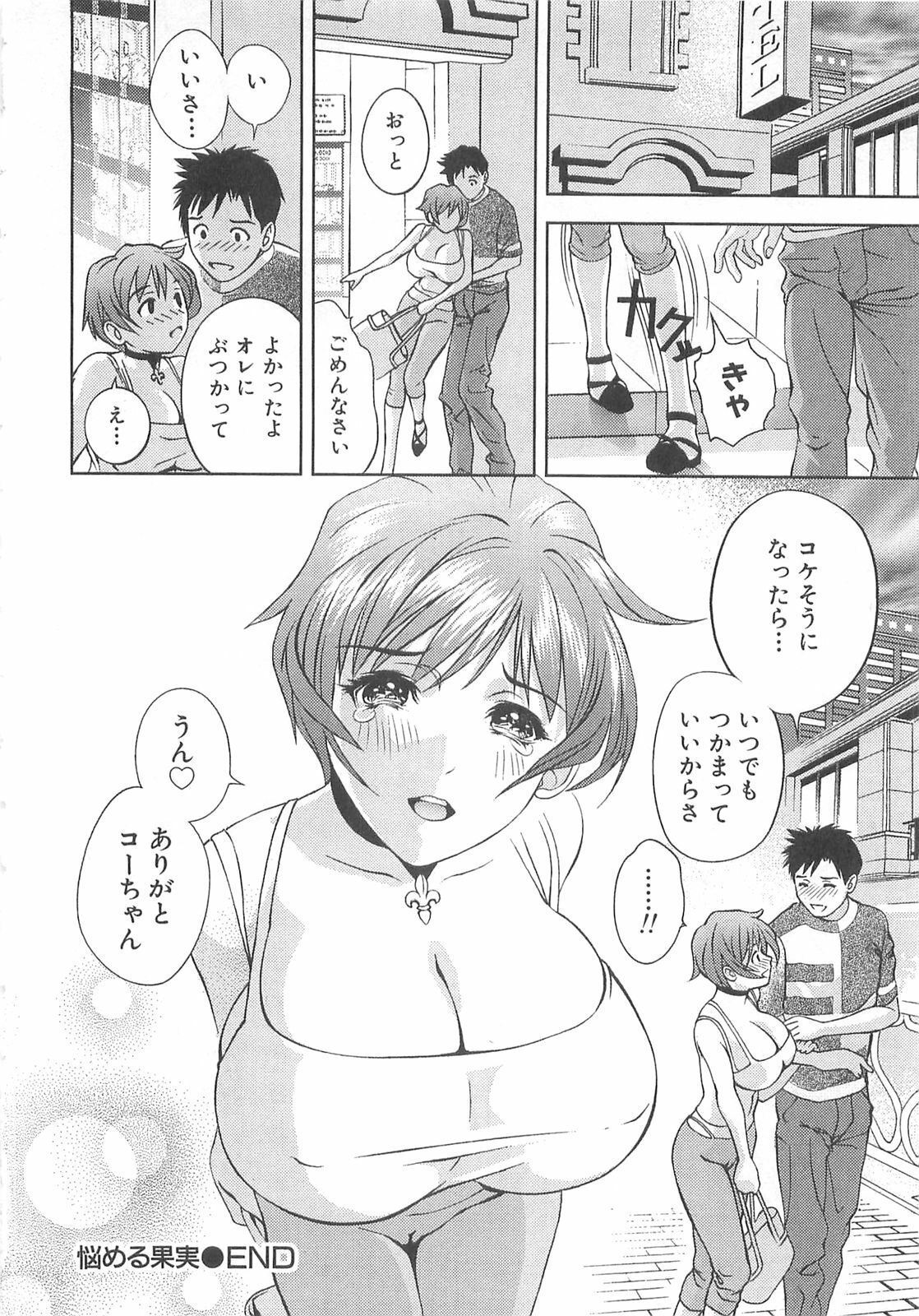 [Asamori Mizuki] Tenshi no Kyuu - Angel's Pretty Hip page 83 full