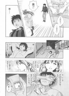 [Asamori Mizuki] Tenshi no Kyuu - Angel's Pretty Hip - page 17