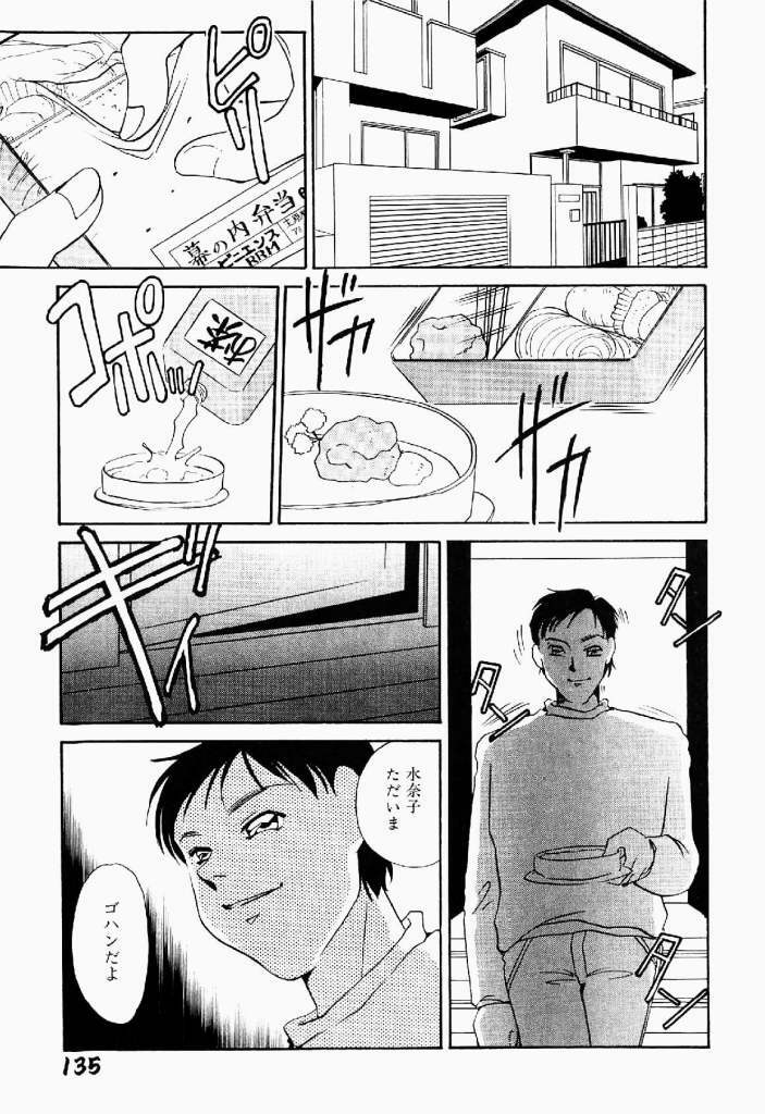 [Umino Yayoi] Itan no Kairaku Vol.2 page 136 full