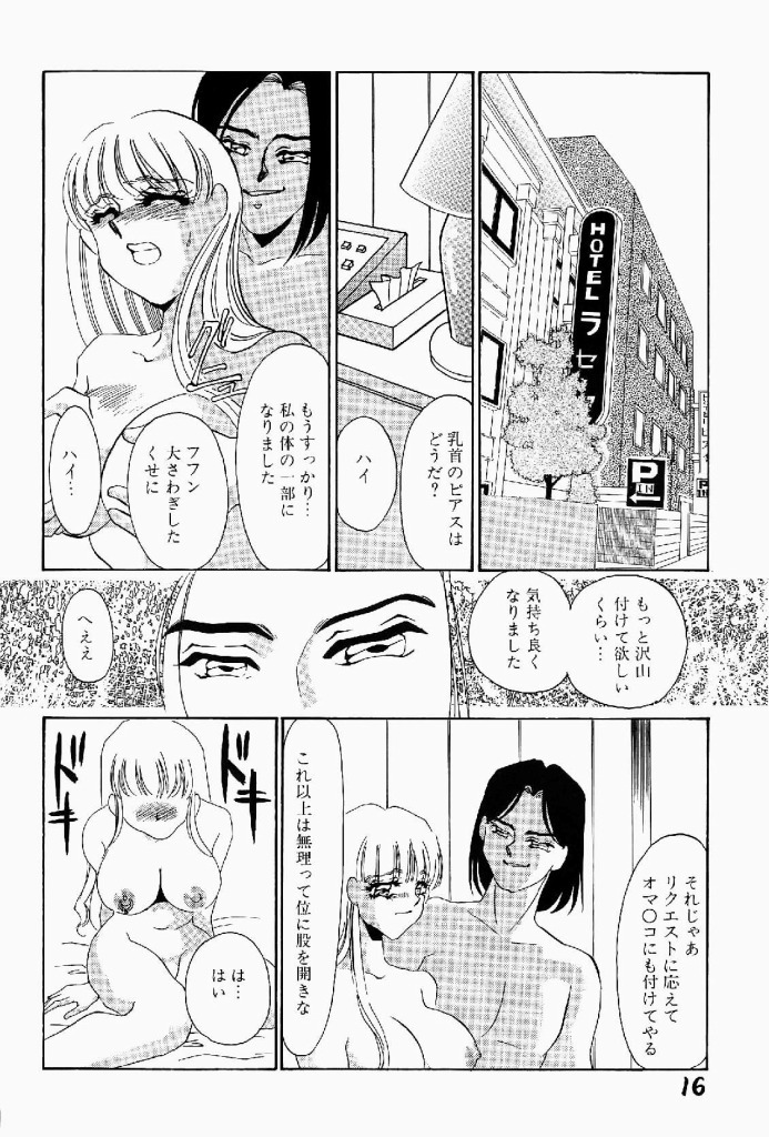 [Umino Yayoi] Itan no Kairaku Vol.2 page 17 full