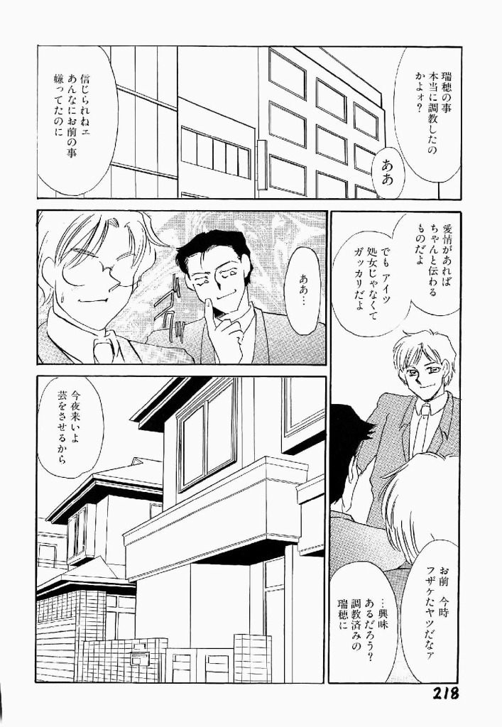 [Umino Yayoi] Itan no Kairaku Vol.2 page 219 full