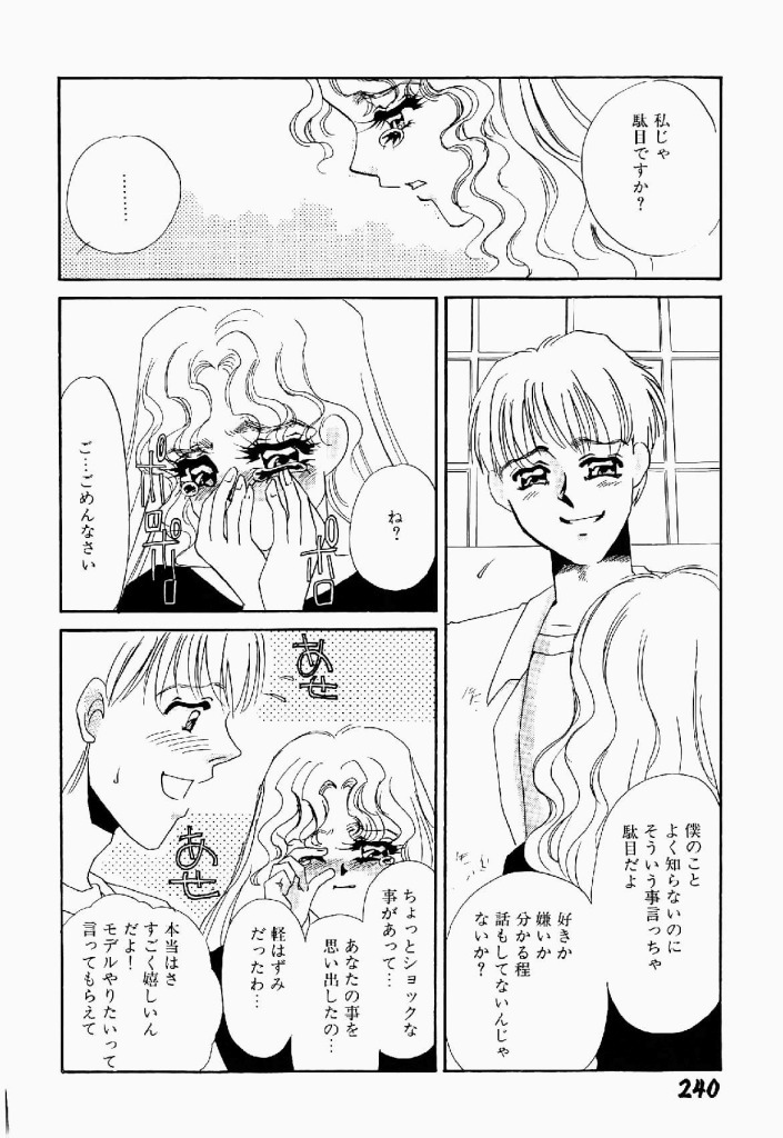 [Umino Yayoi] Itan no Kairaku Vol.2 page 241 full