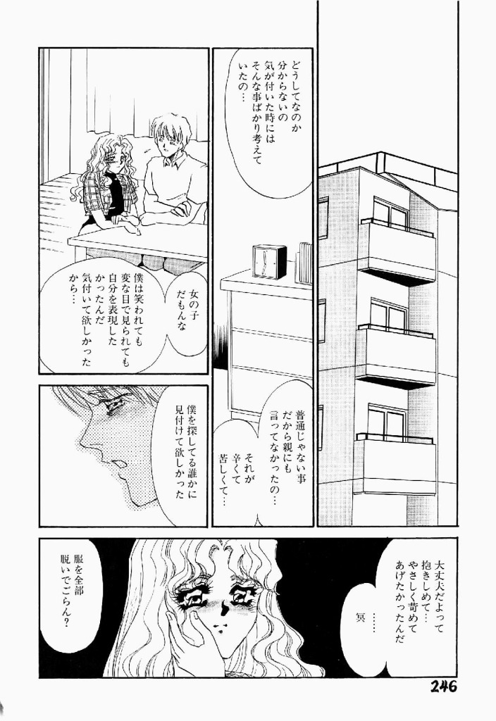 [Umino Yayoi] Itan no Kairaku Vol.2 page 247 full