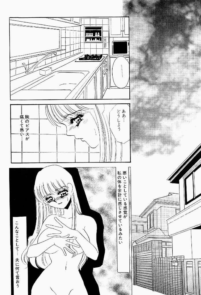 [Umino Yayoi] Itan no Kairaku Vol.2 page 8 full