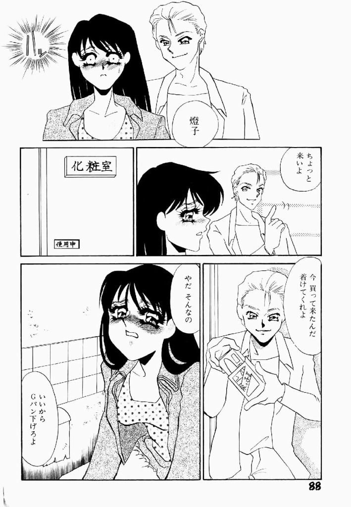 [Umino Yayoi] Itan no Kairaku Vol.2 page 89 full