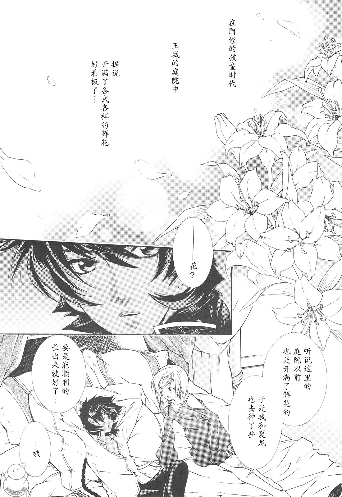 (C75) [Totsugeki Wolf (Yuhki Mitsuru)] FLOWER (Harukanaru toki no naka de) [Chinese] page 4 full