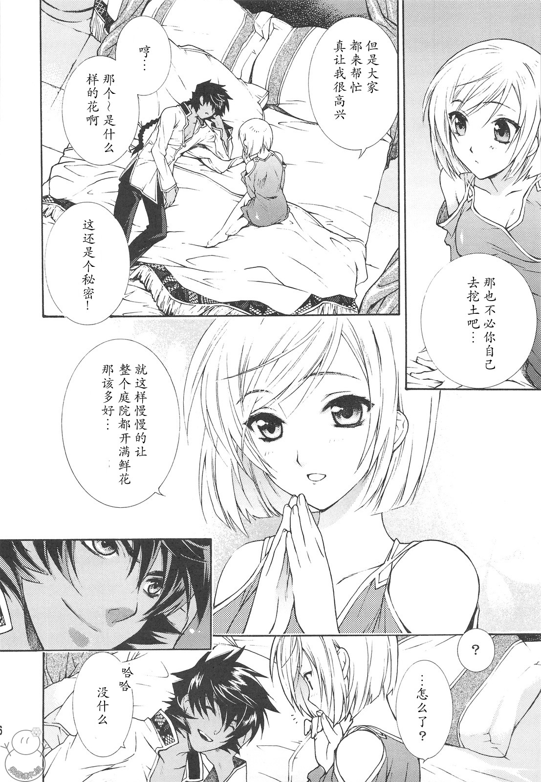 (C75) [Totsugeki Wolf (Yuhki Mitsuru)] FLOWER (Harukanaru toki no naka de) [Chinese] page 5 full