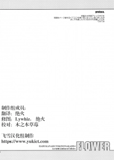 (C75) [Totsugeki Wolf (Yuhki Mitsuru)] FLOWER (Harukanaru toki no naka de) [Chinese] - page 3