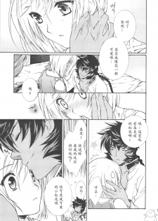 (C75) [Totsugeki Wolf (Yuhki Mitsuru)] FLOWER (Harukanaru toki no naka de) [Chinese] - page 6