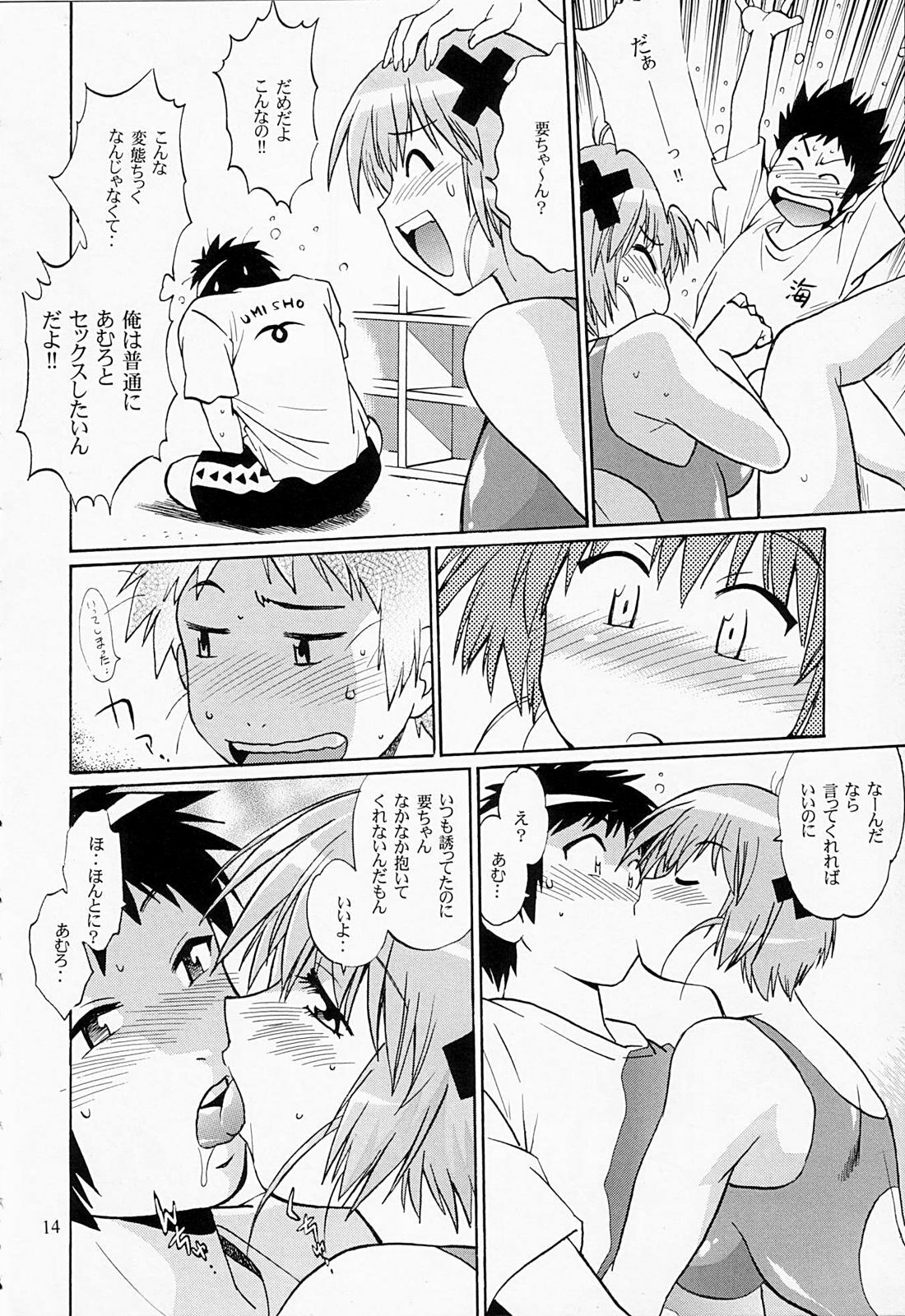 (SC40) [Studio Katsudon (Manabe Jouji)] Swimwear Oukoku (Kenkou Zenrakei Suieibu Umishou) page 13 full