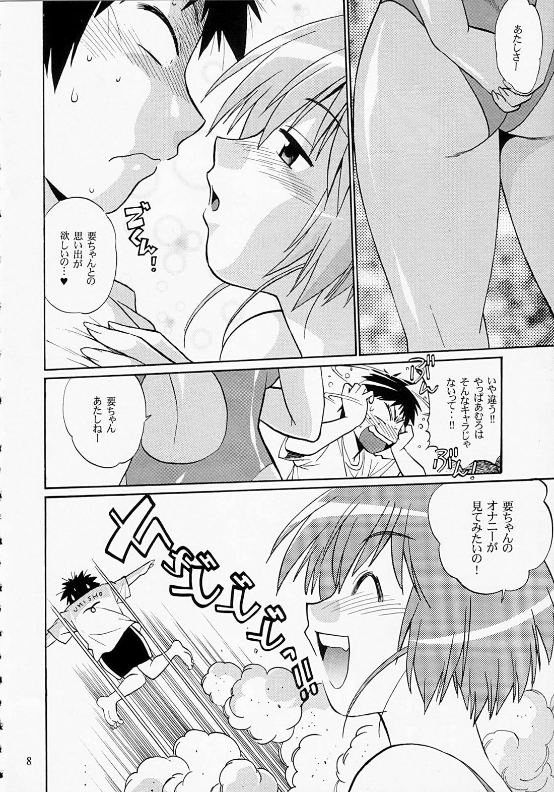 (SC40) [Studio Katsudon (Manabe Jouji)] Swimwear Oukoku (Kenkou Zenrakei Suieibu Umishou) page 7 full