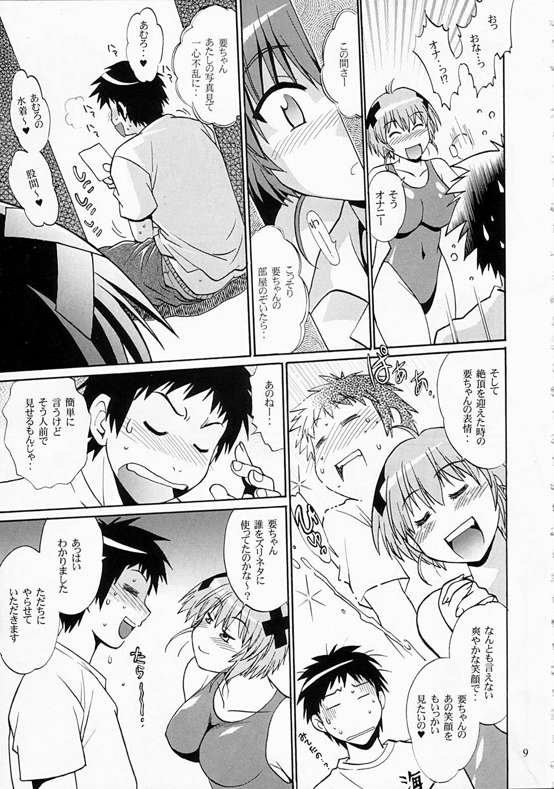 (SC40) [Studio Katsudon (Manabe Jouji)] Swimwear Oukoku (Kenkou Zenrakei Suieibu Umishou) page 8 full