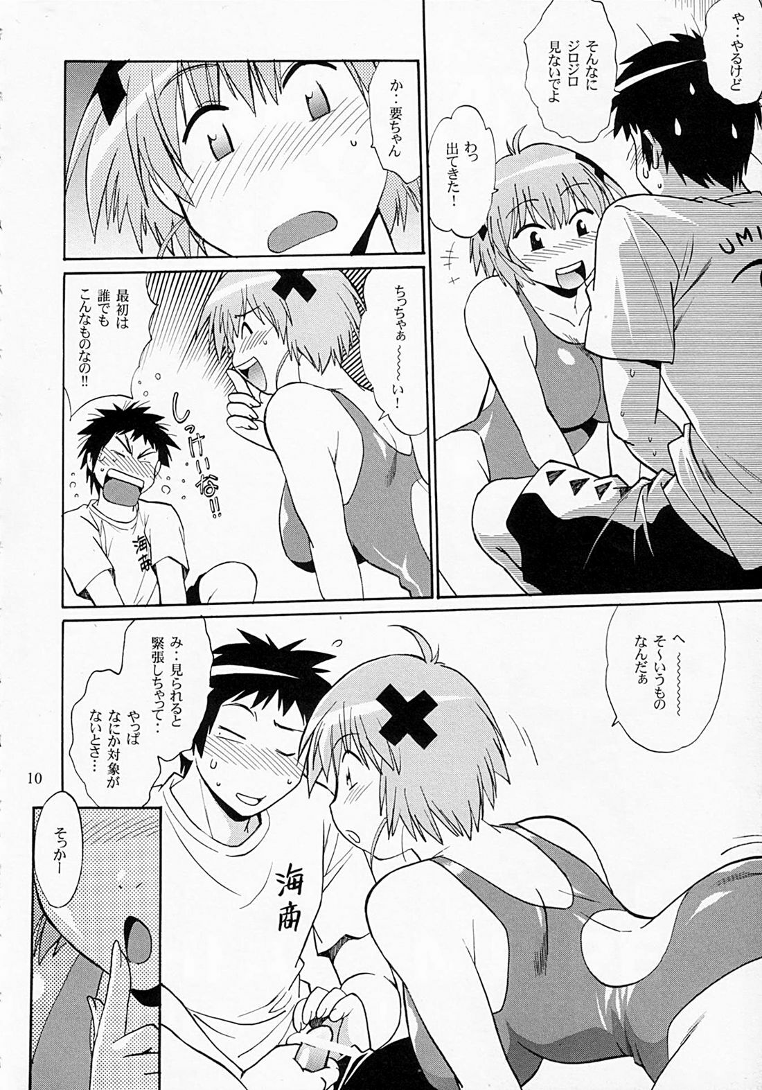 (SC40) [Studio Katsudon (Manabe Jouji)] Swimwear Oukoku (Kenkou Zenrakei Suieibu Umishou) page 9 full