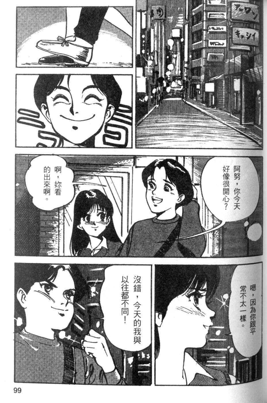 [Hazuki Kaoru] Pretty Lips! | 校慶大優待2 [Chinese] [Incomplete] page 100 full