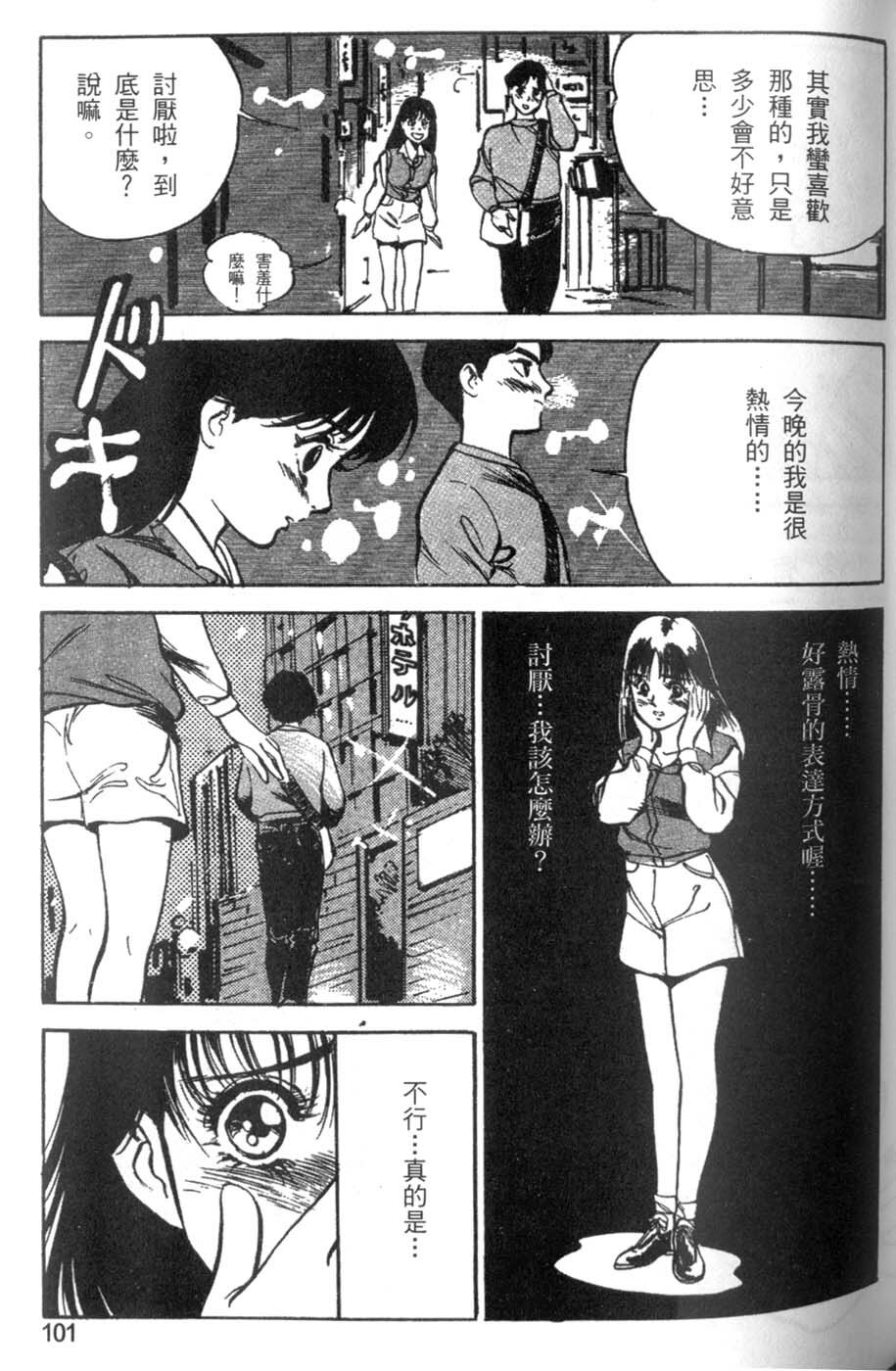 [Hazuki Kaoru] Pretty Lips! | 校慶大優待2 [Chinese] [Incomplete] page 102 full