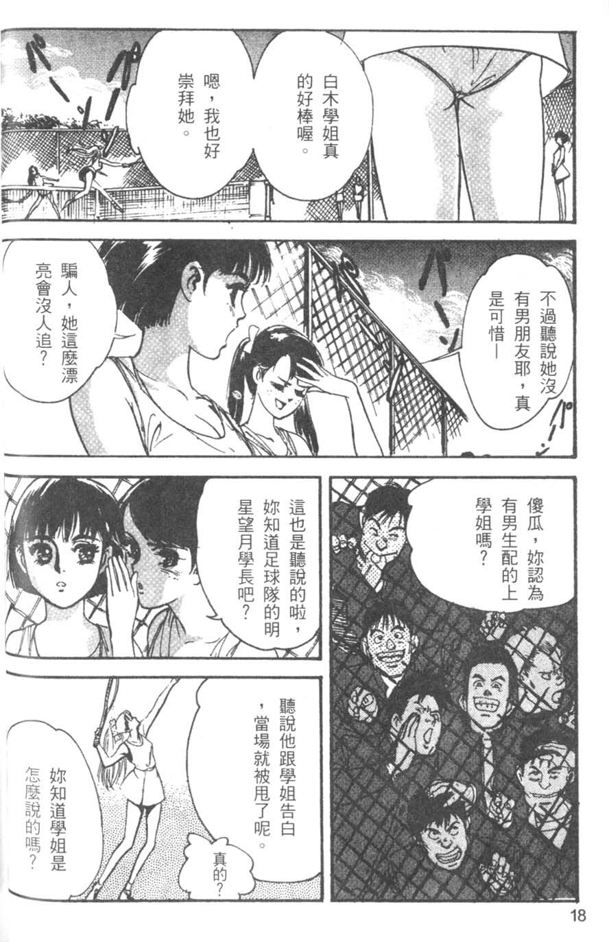 [Hazuki Kaoru] Pretty Lips! | 校慶大優待2 [Chinese] [Incomplete] page 19 full