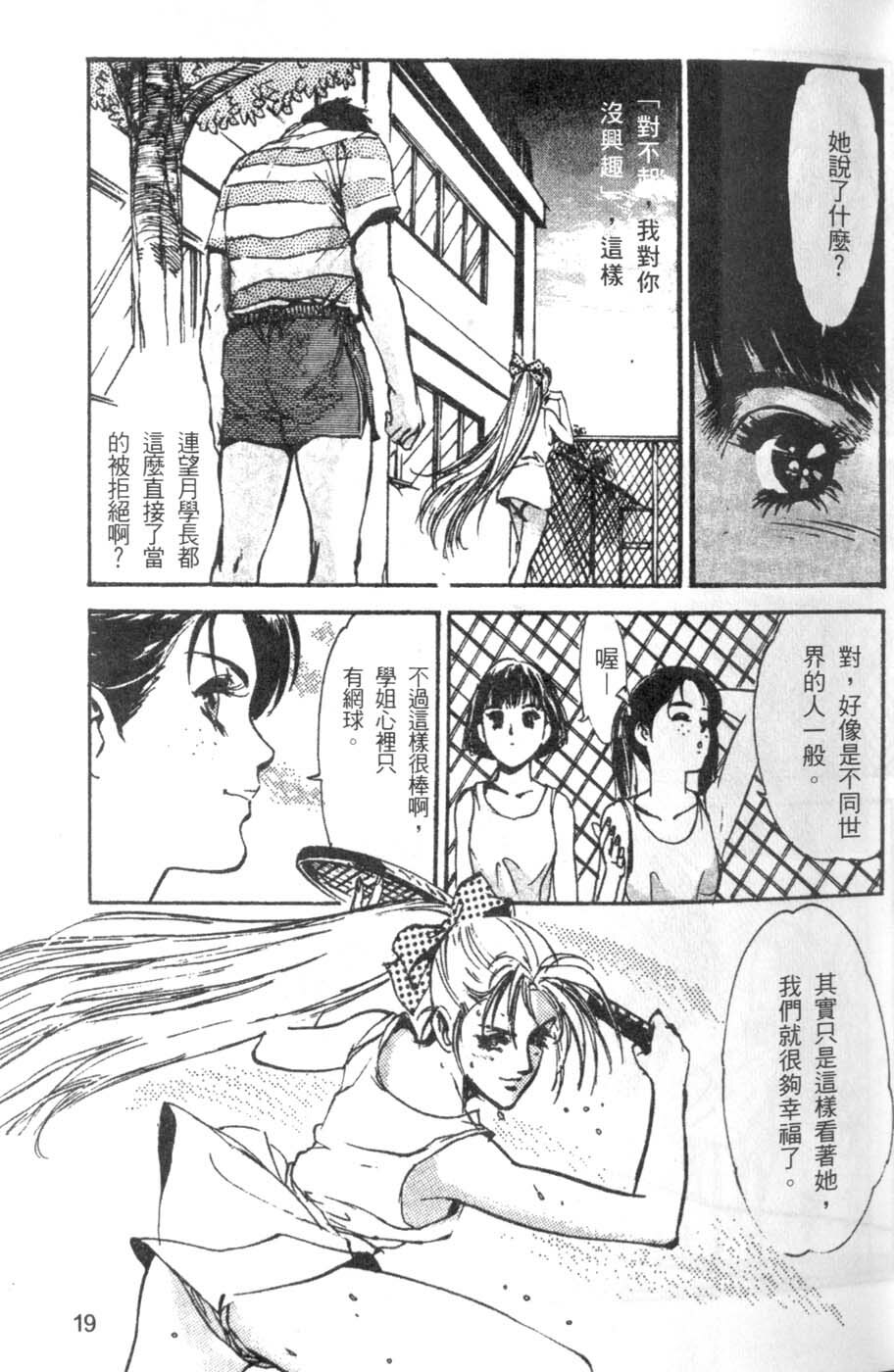 [Hazuki Kaoru] Pretty Lips! | 校慶大優待2 [Chinese] [Incomplete] page 20 full