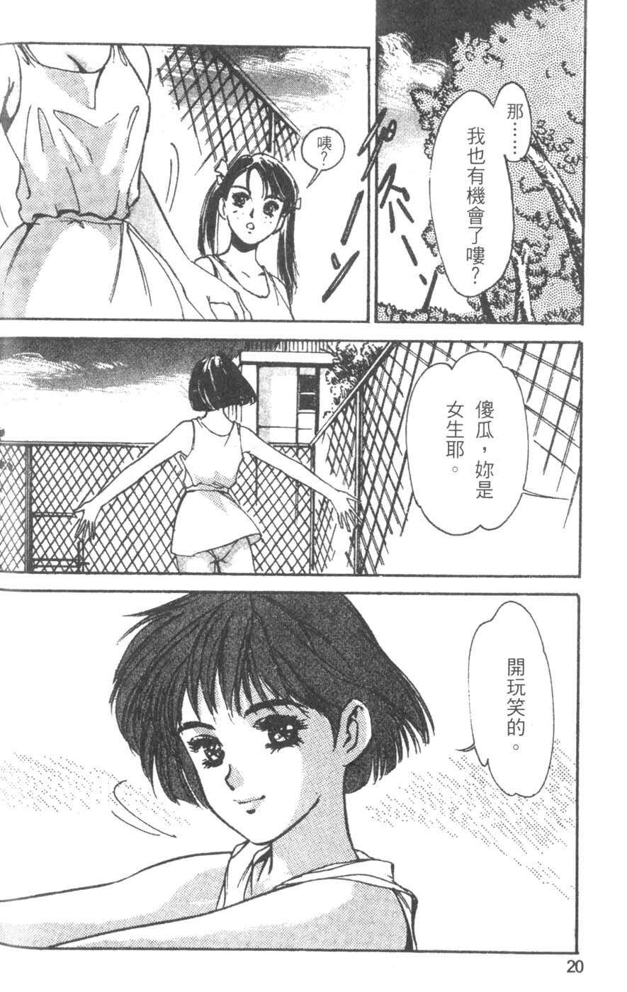 [Hazuki Kaoru] Pretty Lips! | 校慶大優待2 [Chinese] [Incomplete] page 21 full