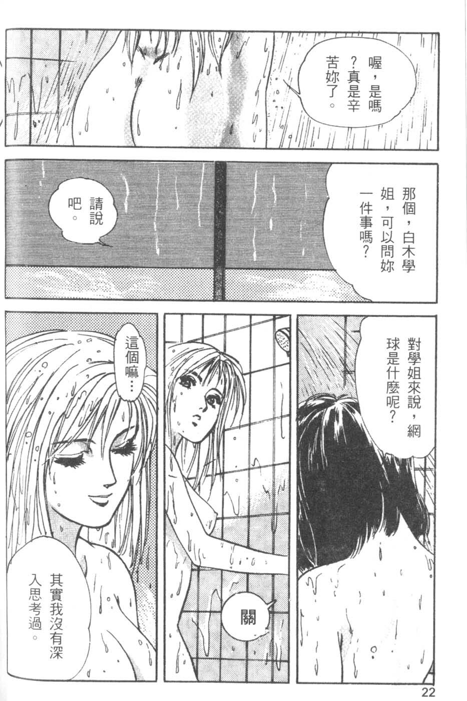 [Hazuki Kaoru] Pretty Lips! | 校慶大優待2 [Chinese] [Incomplete] page 23 full