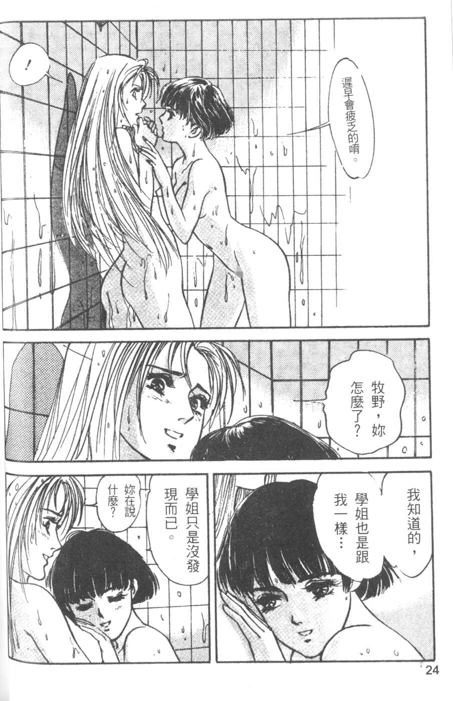 [Hazuki Kaoru] Pretty Lips! | 校慶大優待2 [Chinese] [Incomplete] page 25 full