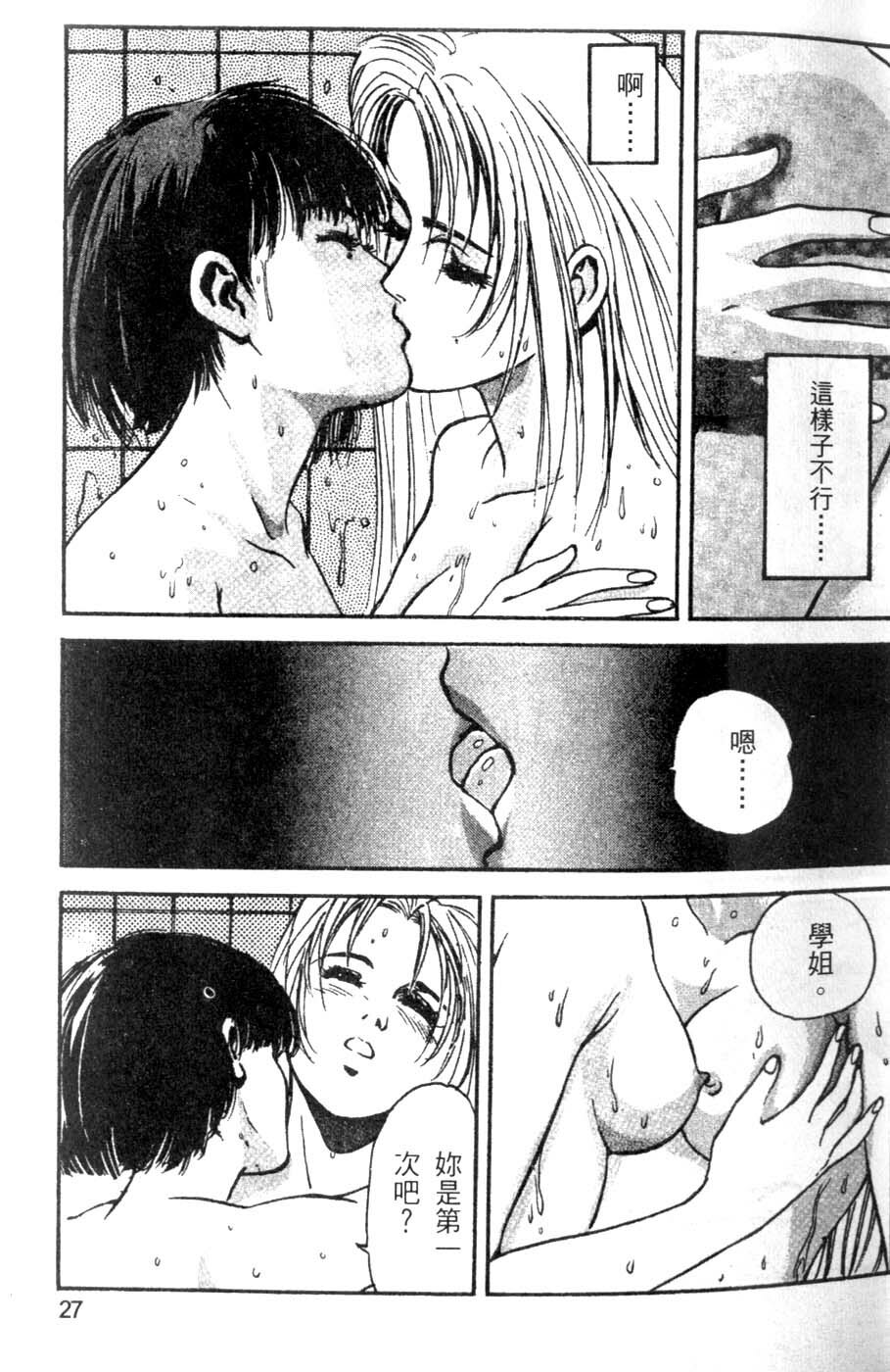 [Hazuki Kaoru] Pretty Lips! | 校慶大優待2 [Chinese] [Incomplete] page 28 full