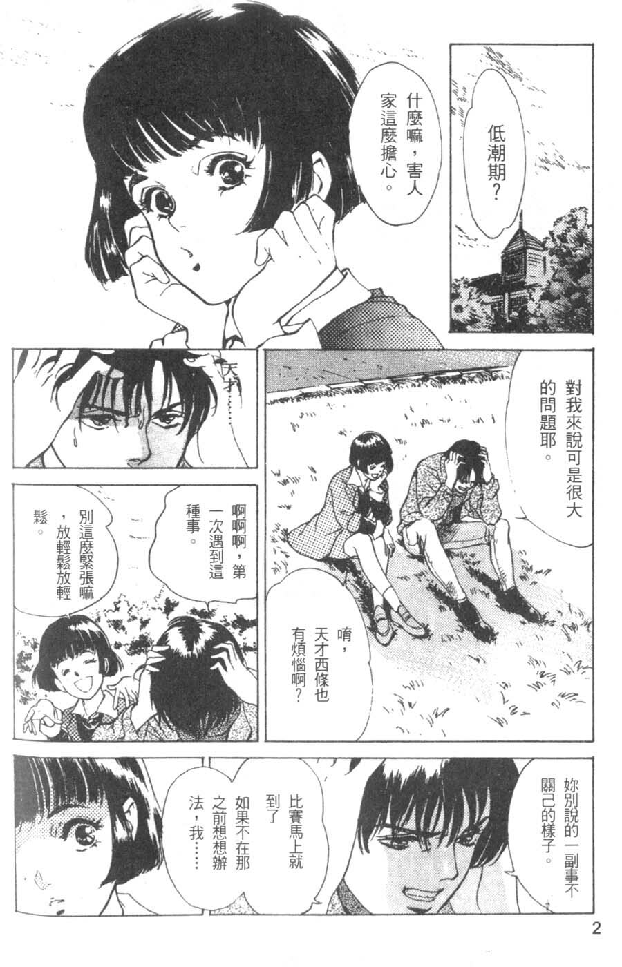 [Hazuki Kaoru] Pretty Lips! | 校慶大優待2 [Chinese] [Incomplete] page 3 full