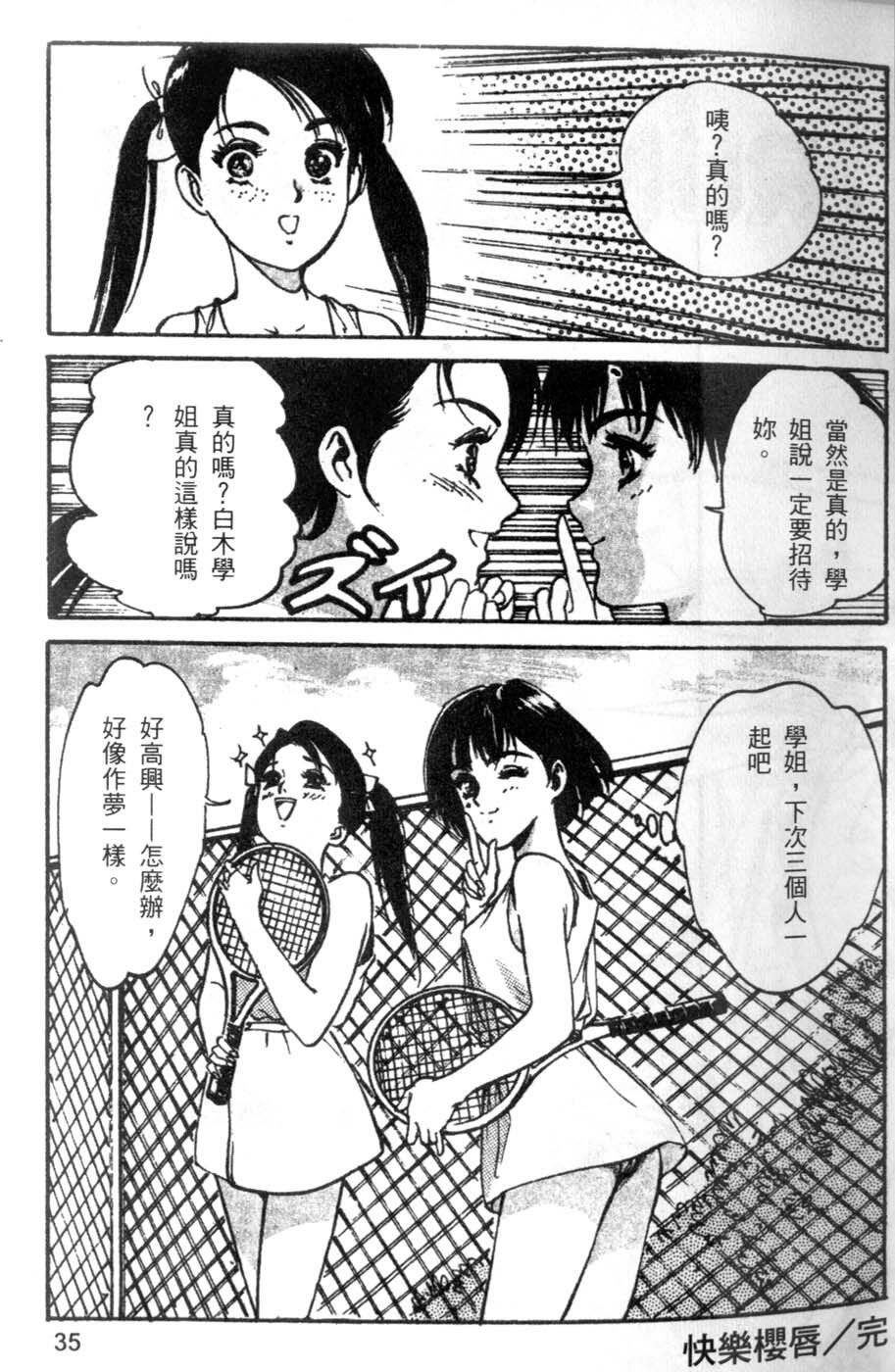 [Hazuki Kaoru] Pretty Lips! | 校慶大優待2 [Chinese] [Incomplete] page 36 full