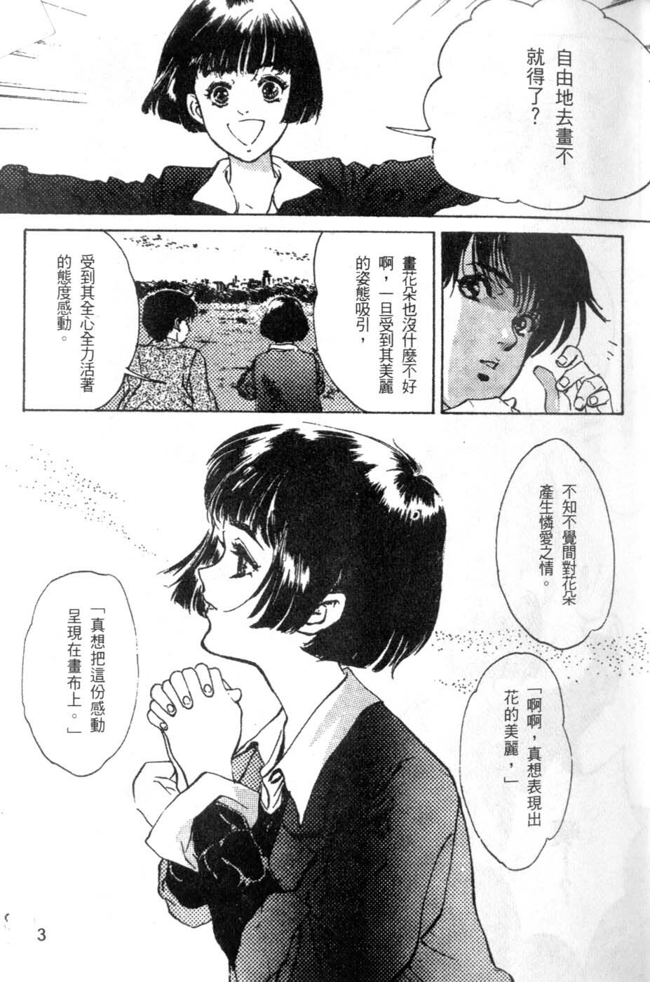 [Hazuki Kaoru] Pretty Lips! | 校慶大優待2 [Chinese] [Incomplete] page 4 full