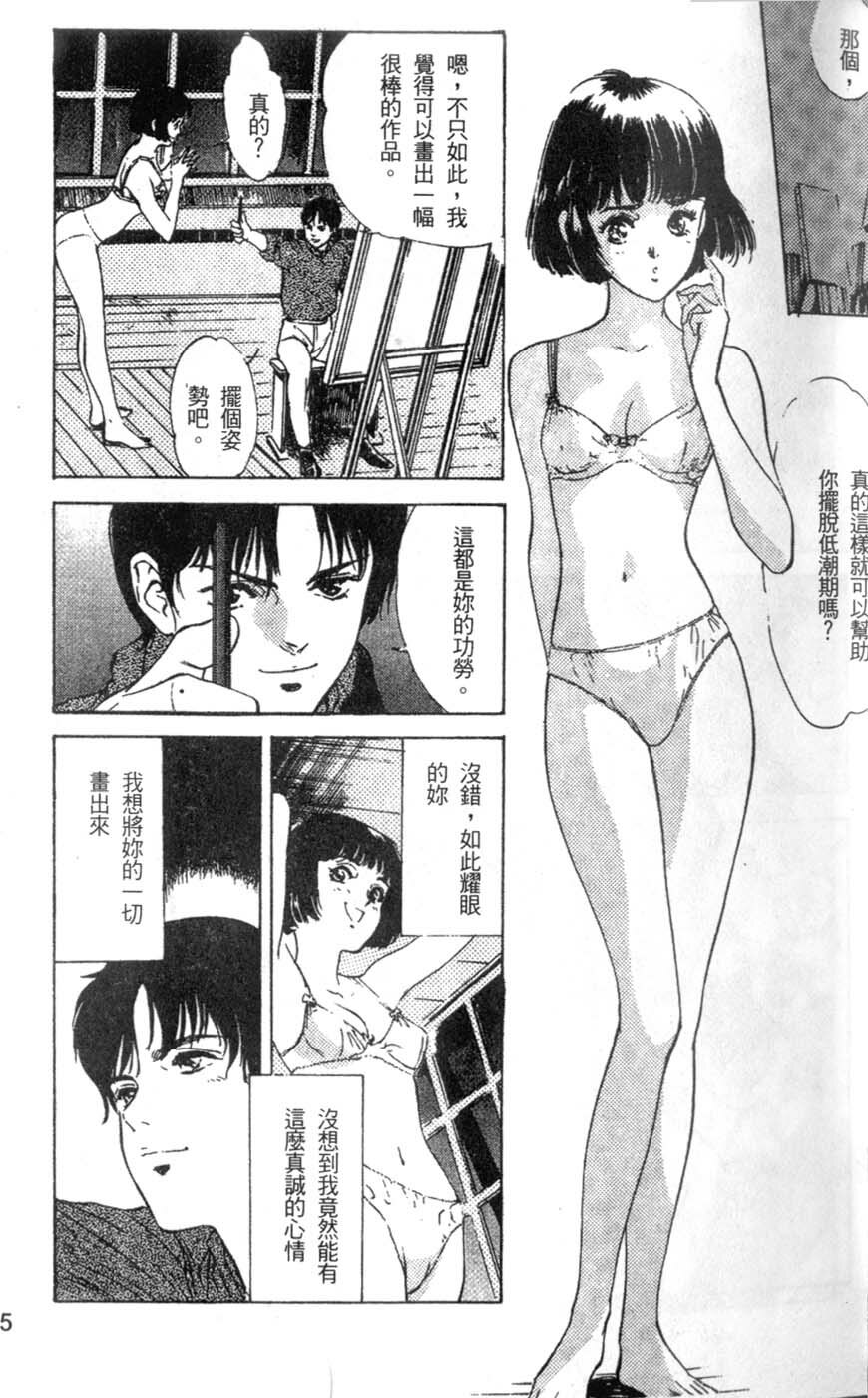 [Hazuki Kaoru] Pretty Lips! | 校慶大優待2 [Chinese] [Incomplete] page 6 full