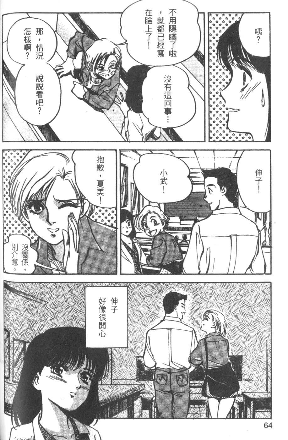 [Hazuki Kaoru] Pretty Lips! | 校慶大優待2 [Chinese] [Incomplete] page 65 full