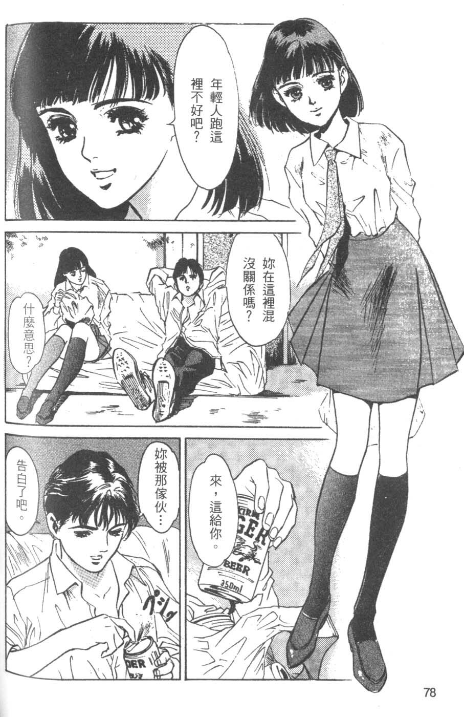 [Hazuki Kaoru] Pretty Lips! | 校慶大優待2 [Chinese] [Incomplete] page 79 full