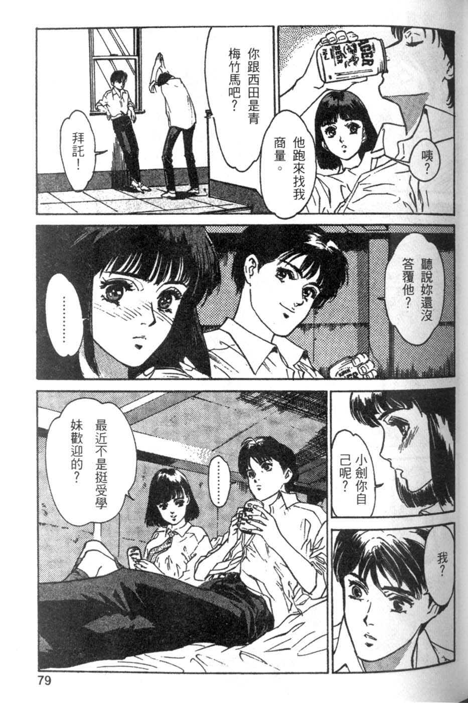 [Hazuki Kaoru] Pretty Lips! | 校慶大優待2 [Chinese] [Incomplete] page 80 full