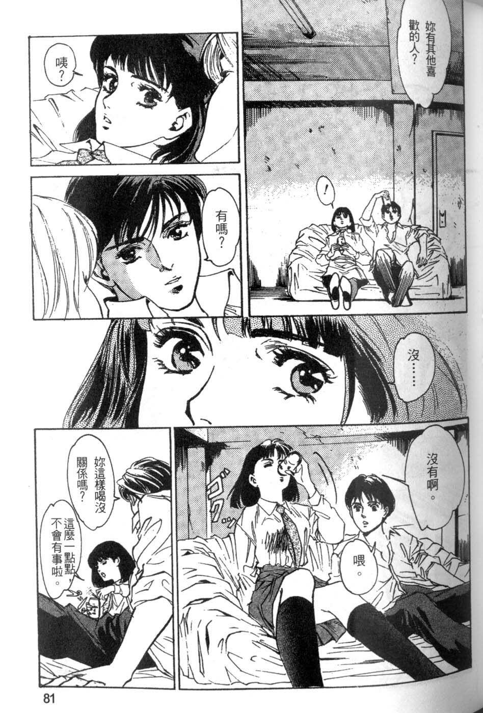 [Hazuki Kaoru] Pretty Lips! | 校慶大優待2 [Chinese] [Incomplete] page 82 full