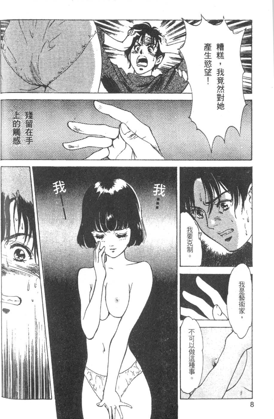 [Hazuki Kaoru] Pretty Lips! | 校慶大優待2 [Chinese] [Incomplete] page 9 full