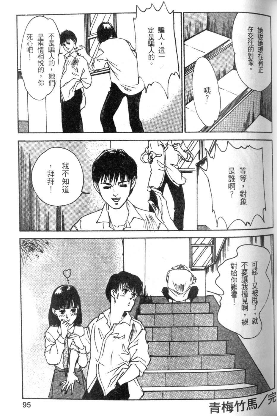 [Hazuki Kaoru] Pretty Lips! | 校慶大優待2 [Chinese] [Incomplete] page 96 full