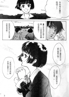 [Hazuki Kaoru] Pretty Lips! | 校慶大優待2 [Chinese] [Incomplete] - page 4