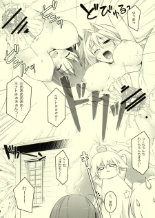 (C75) [WIREFRAME (Yuuki Hagure)] GOBUREI (Sekirei) - page 11