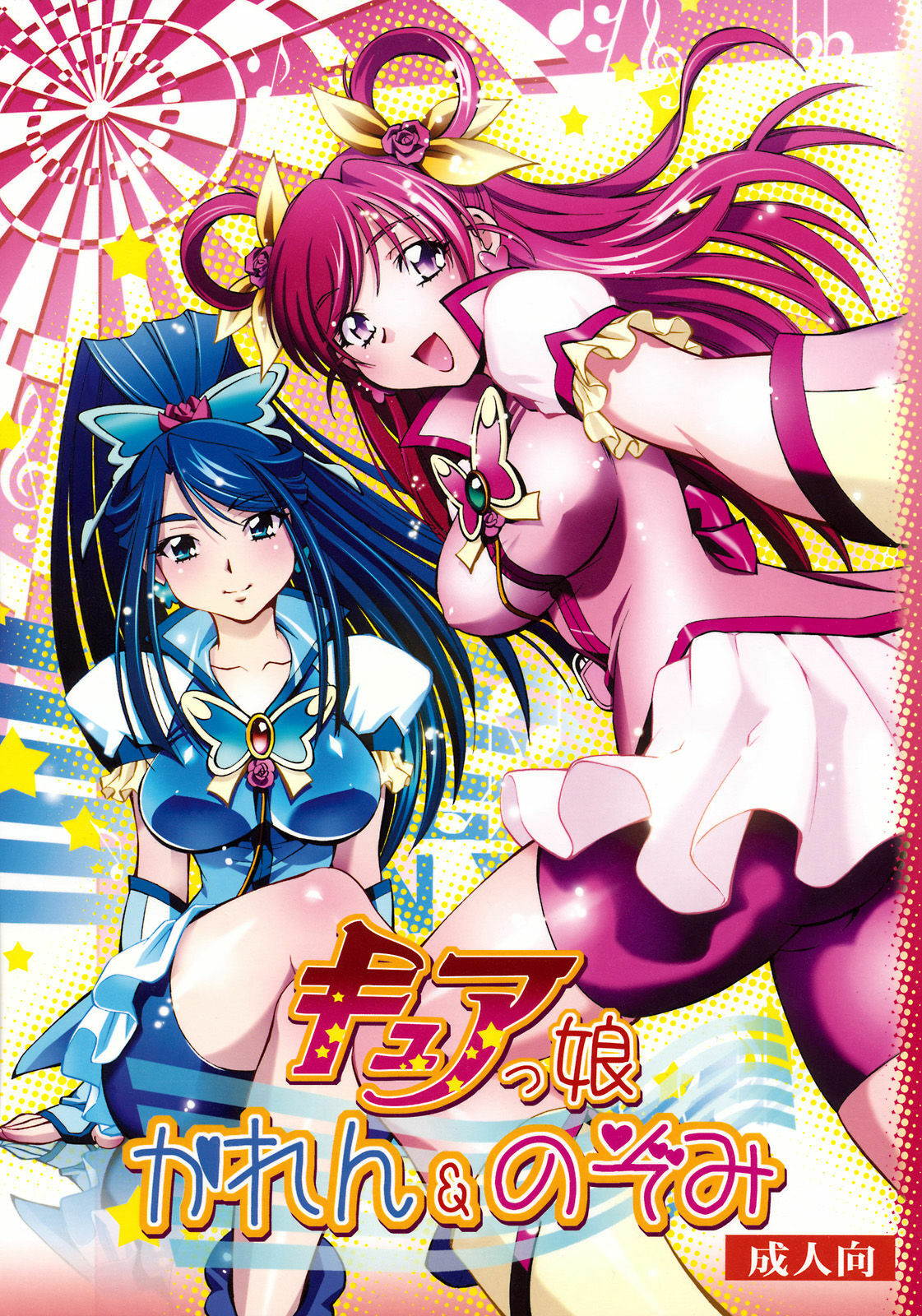 [Studio Wallaby (Nagisa Minami)] Cure Musume Karen & Nozomi (Yes! Precure 5) page 1 full