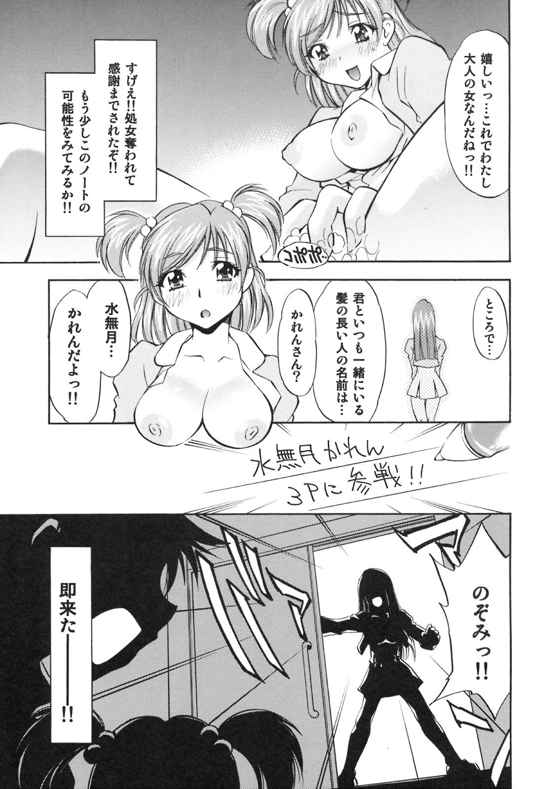 [Studio Wallaby (Nagisa Minami)] Cure Musume Karen & Nozomi (Yes! Precure 5) page 16 full