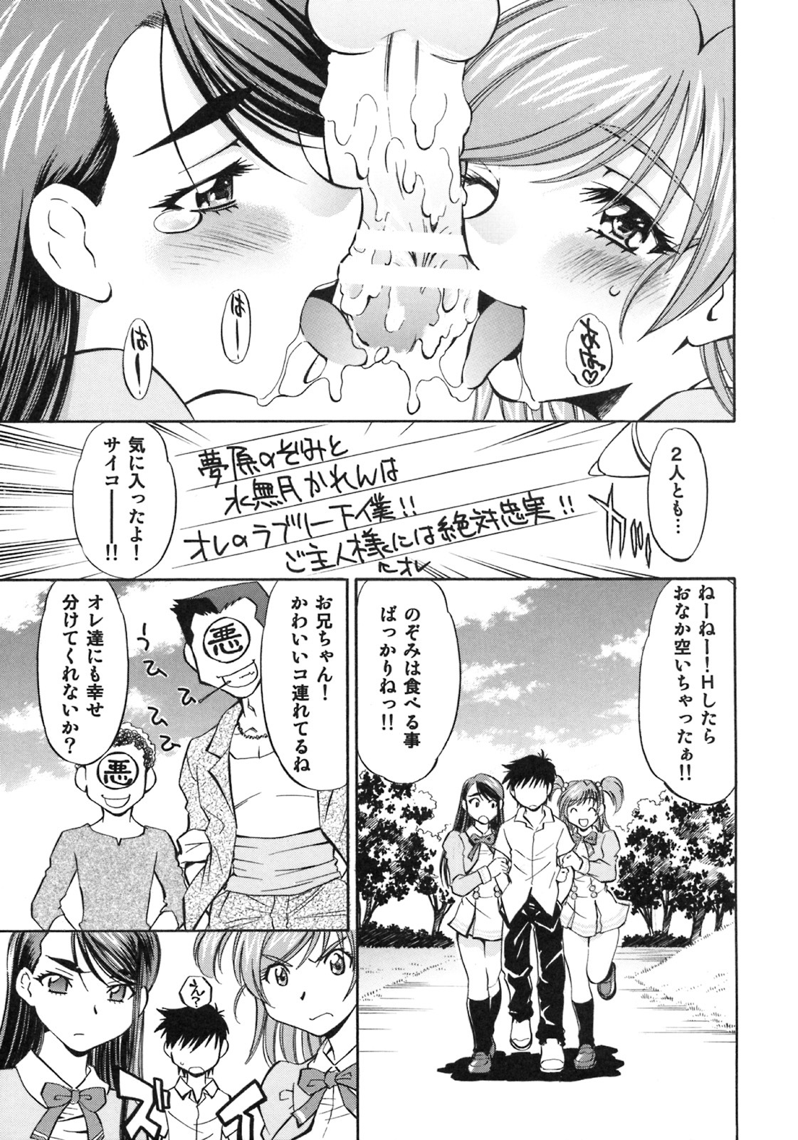 [Studio Wallaby (Nagisa Minami)] Cure Musume Karen & Nozomi (Yes! Precure 5) page 20 full