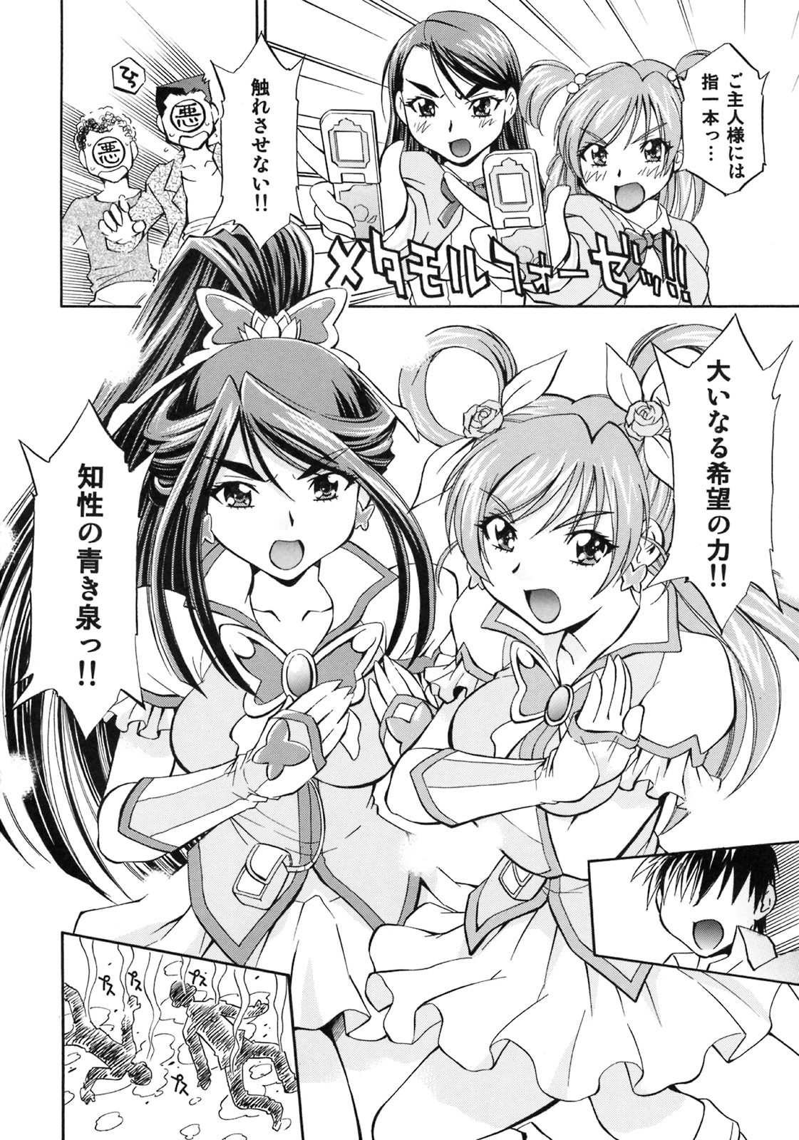 [Studio Wallaby (Nagisa Minami)] Cure Musume Karen & Nozomi (Yes! Precure 5) page 21 full