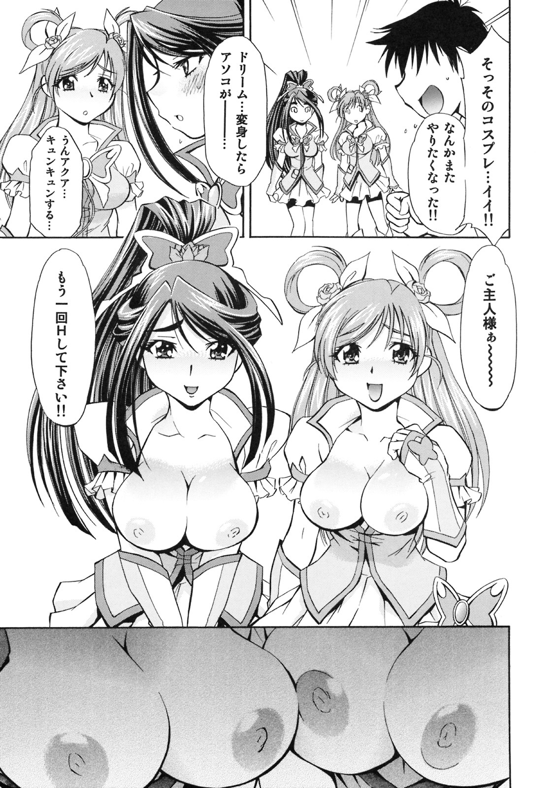 [Studio Wallaby (Nagisa Minami)] Cure Musume Karen & Nozomi (Yes! Precure 5) page 22 full